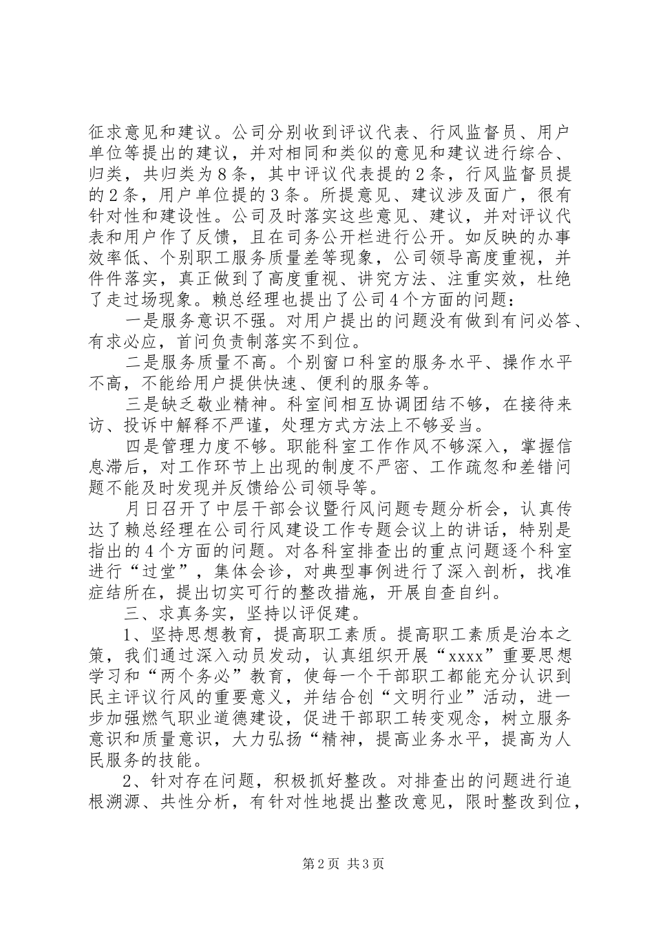 天燃气公司工作总结 _第2页