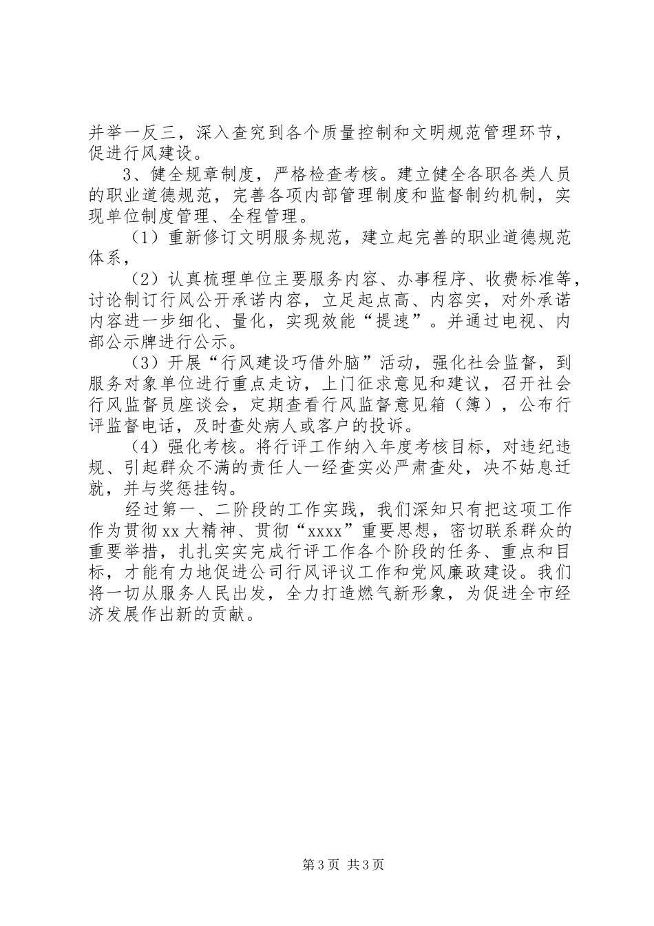 天燃气公司工作总结 _第3页