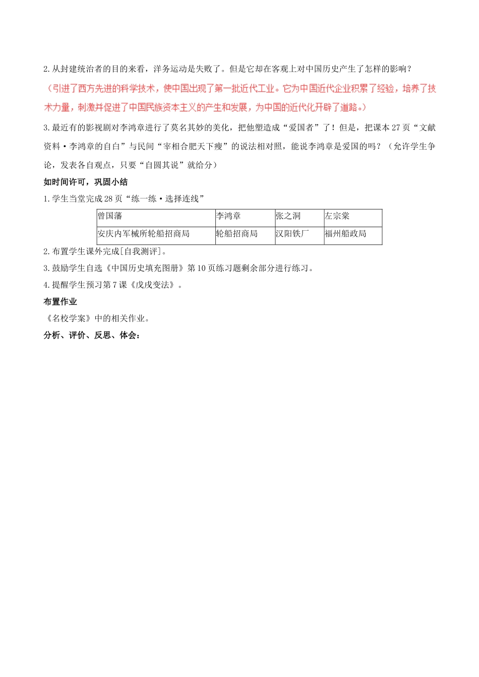 -八年级历史上册 第6课 洋务运动教学设计 新人教版-新人教版初中八年级上册历史教案_第3页