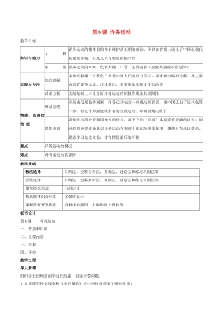 -八年级历史上册 第6课 洋务运动教学设计 新人教版-新人教版初中八年级上册历史教案