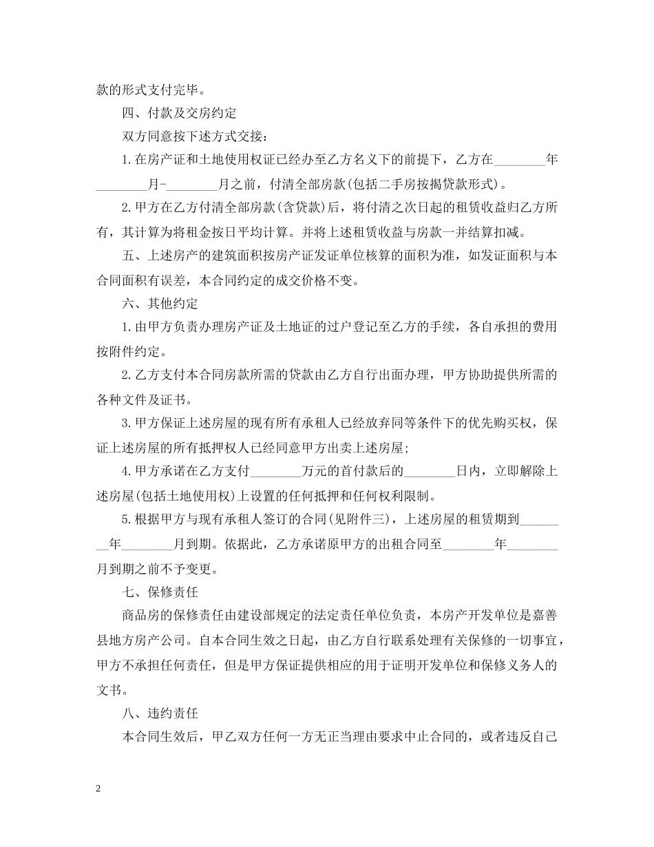 天津房地产抵押合同范本2篇 _第2页