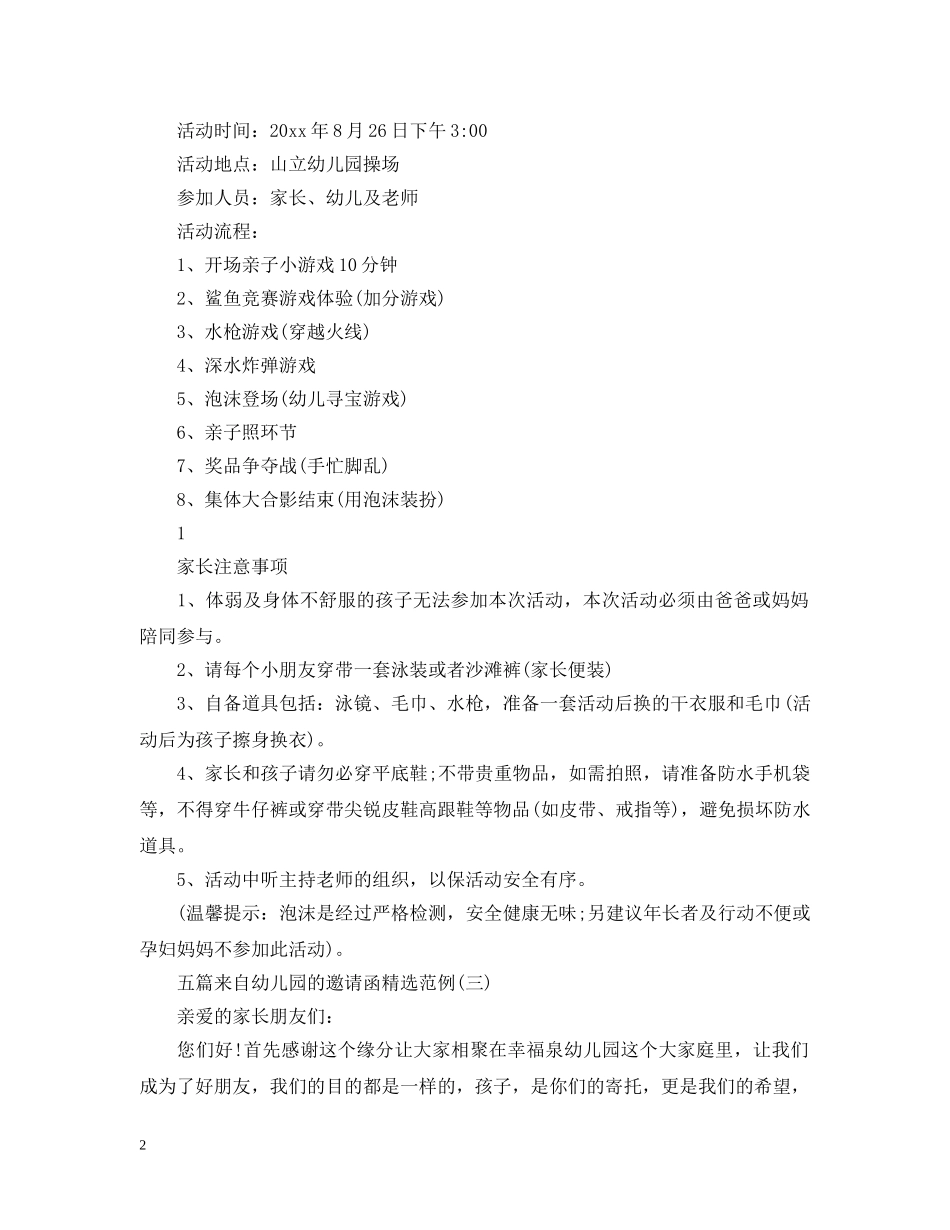五篇来自幼儿园的邀请函精选范例_第2页