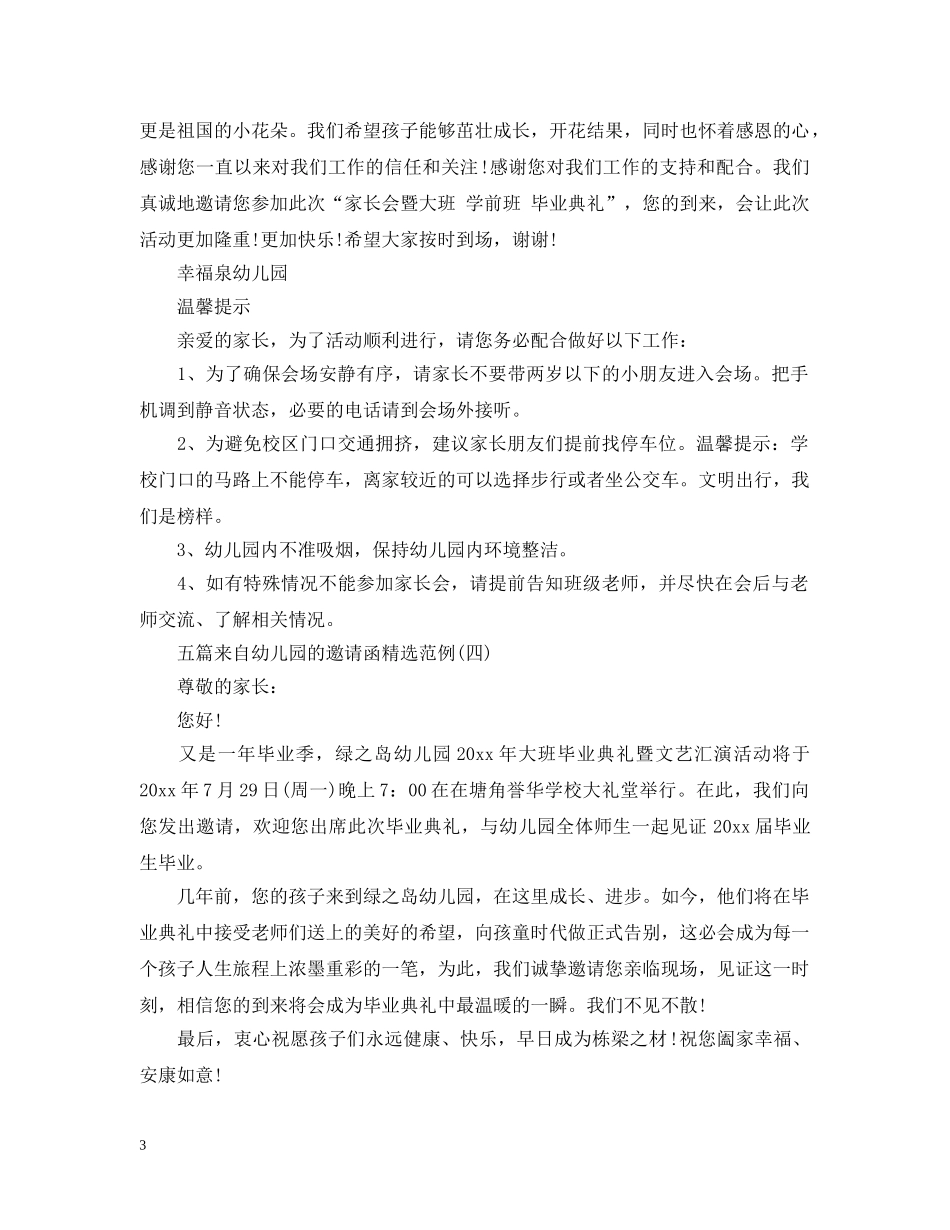五篇来自幼儿园的邀请函精选范例_第3页