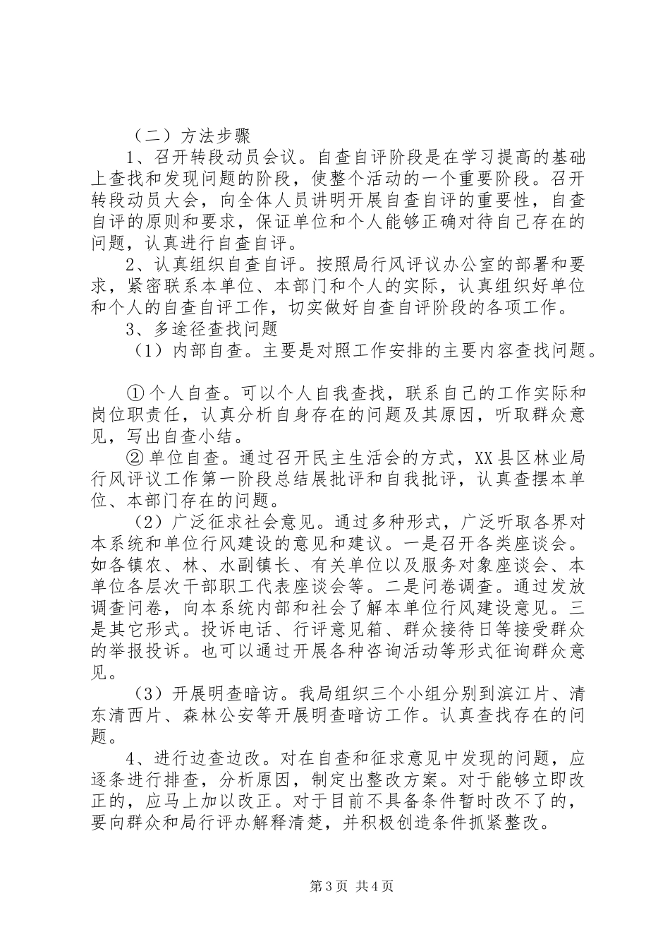 县林业局行风评议工作第一阶段总结 _第3页