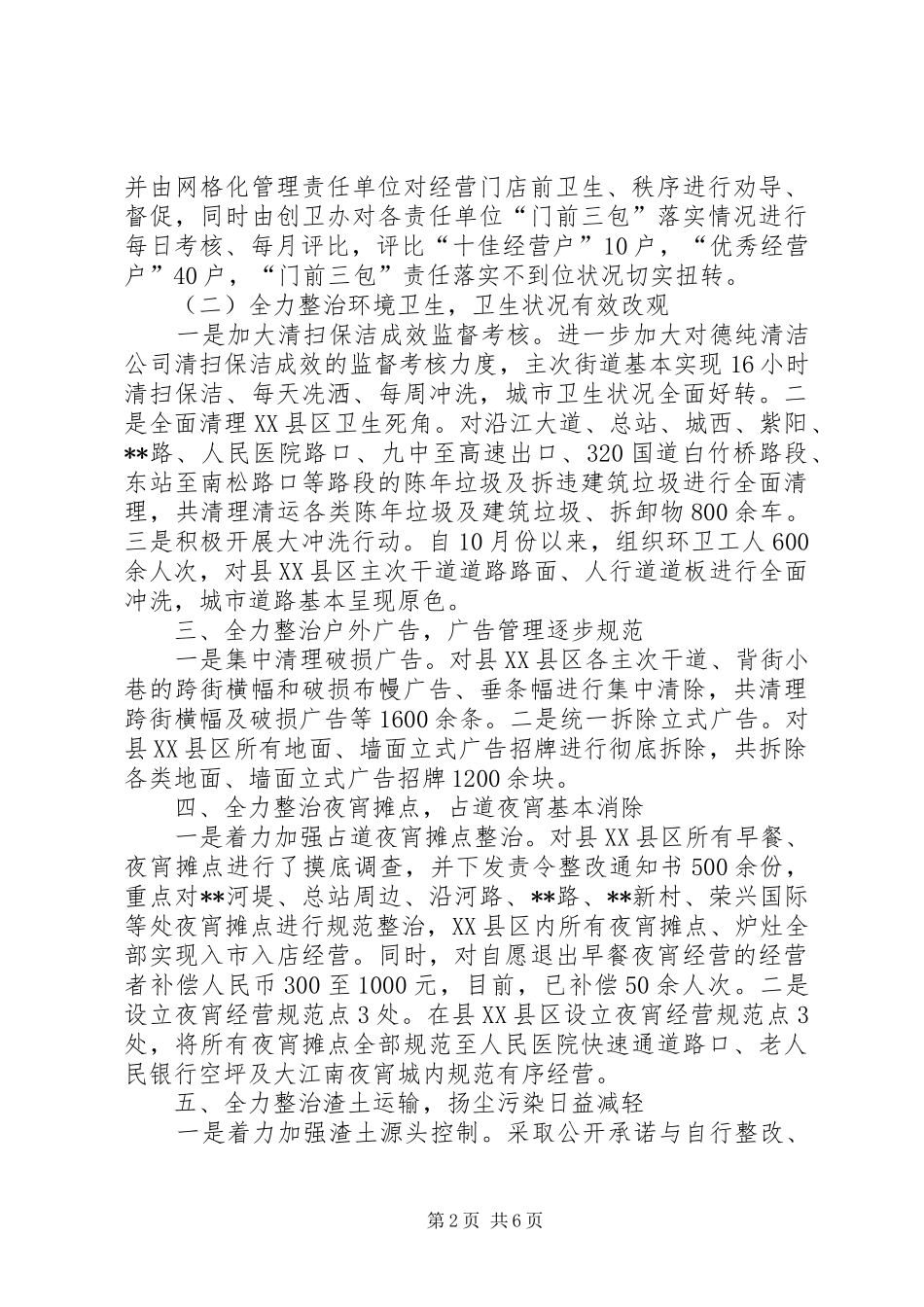 县城管执法局XX年工作小结及XX年工作思路 _第2页