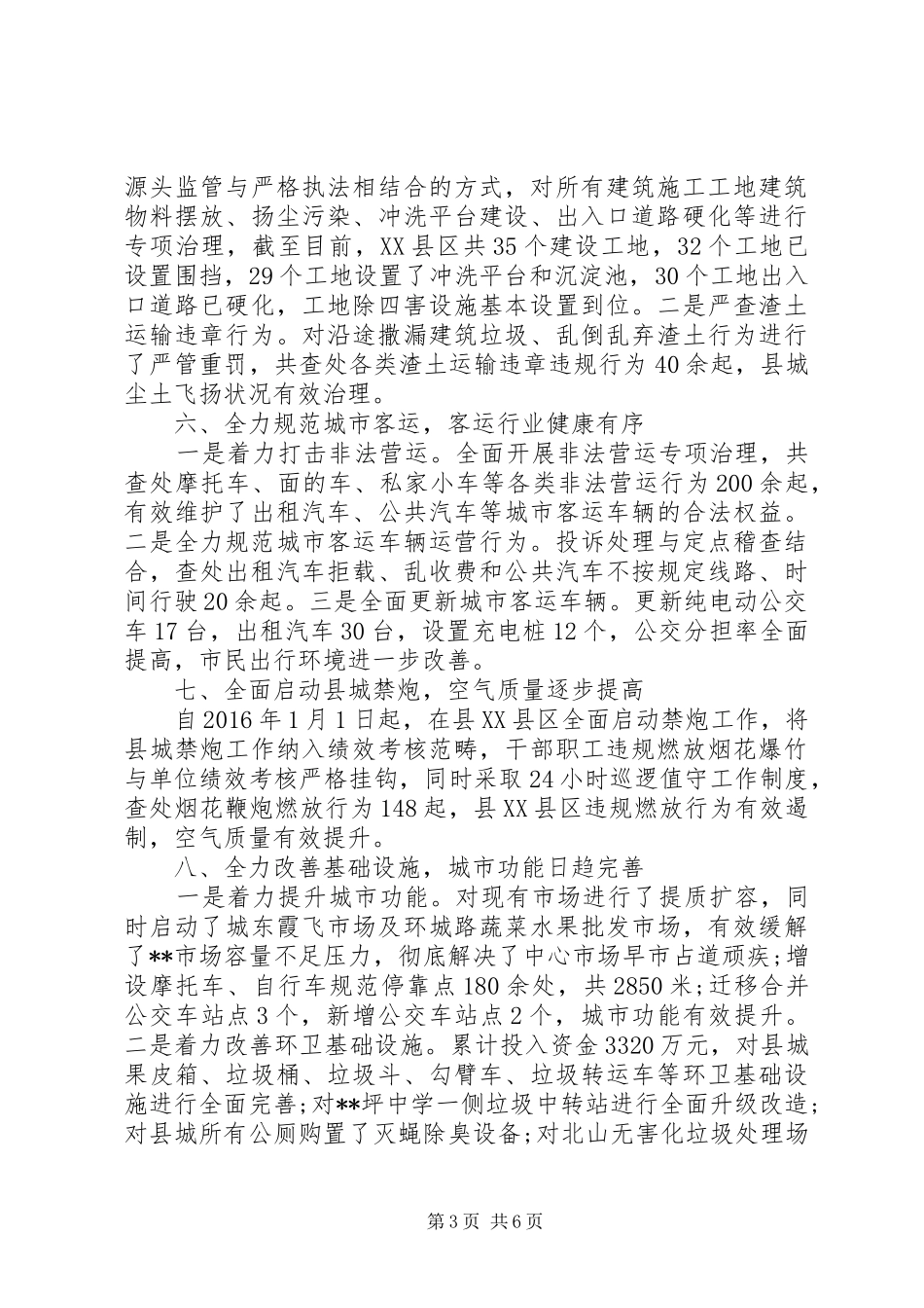 县城管执法局XX年工作小结及XX年工作思路 _第3页