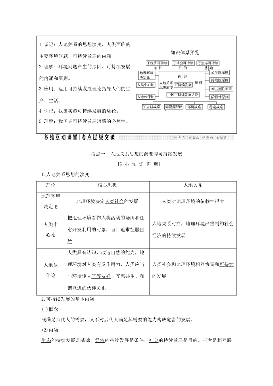 高考地理总复习 第11单元 走可持续发展之路学案 鲁教版-鲁教版高三全册地理学案_第2页