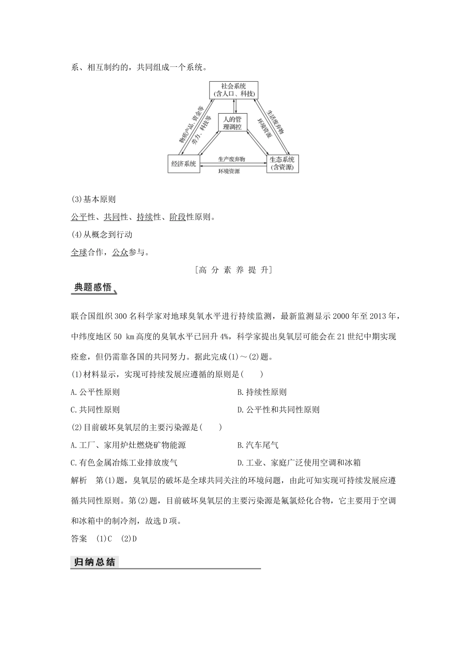 高考地理总复习 第11单元 走可持续发展之路学案 鲁教版-鲁教版高三全册地理学案_第3页