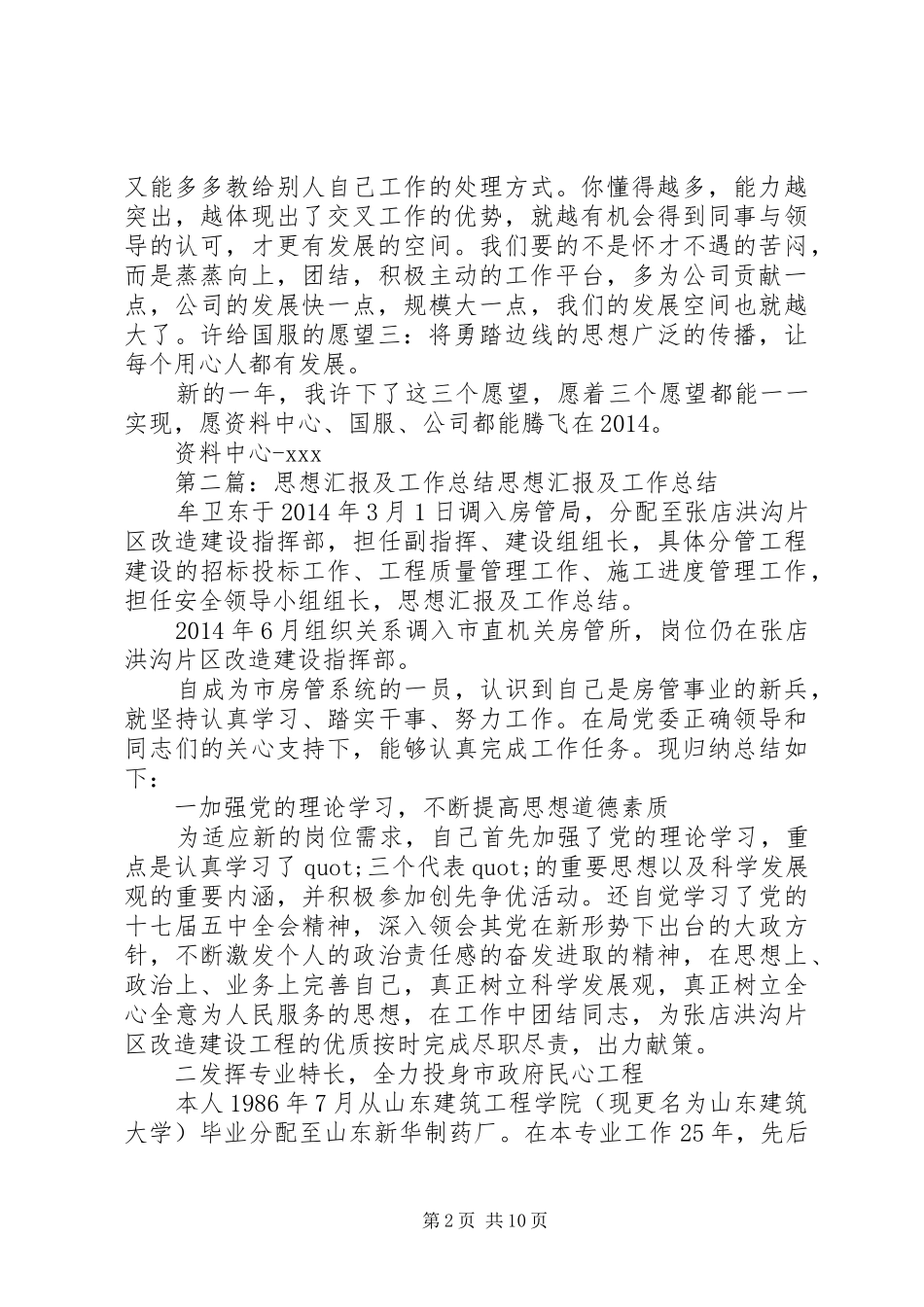 思想汇报工作总结(精选多篇) _第2页