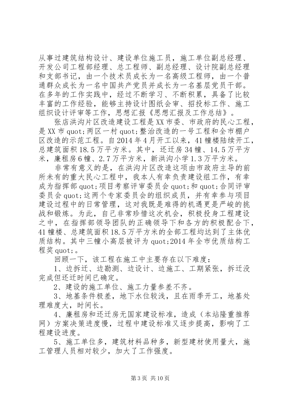 思想汇报工作总结(精选多篇) _第3页