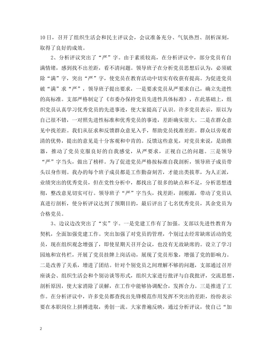 先进性教育整改提高转段动员会议上的讲话_第2页