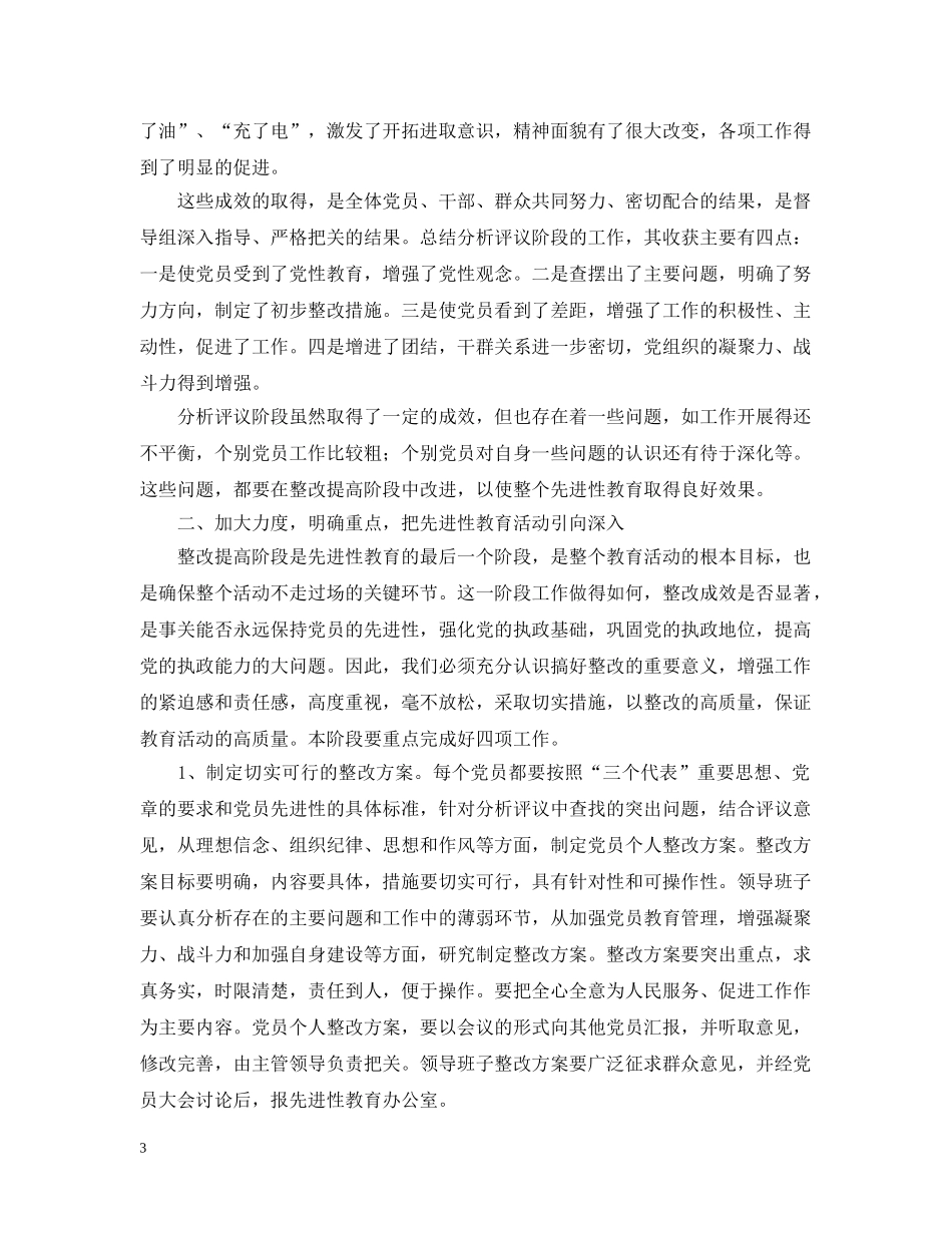 先进性教育整改提高转段动员会议上的讲话_第3页