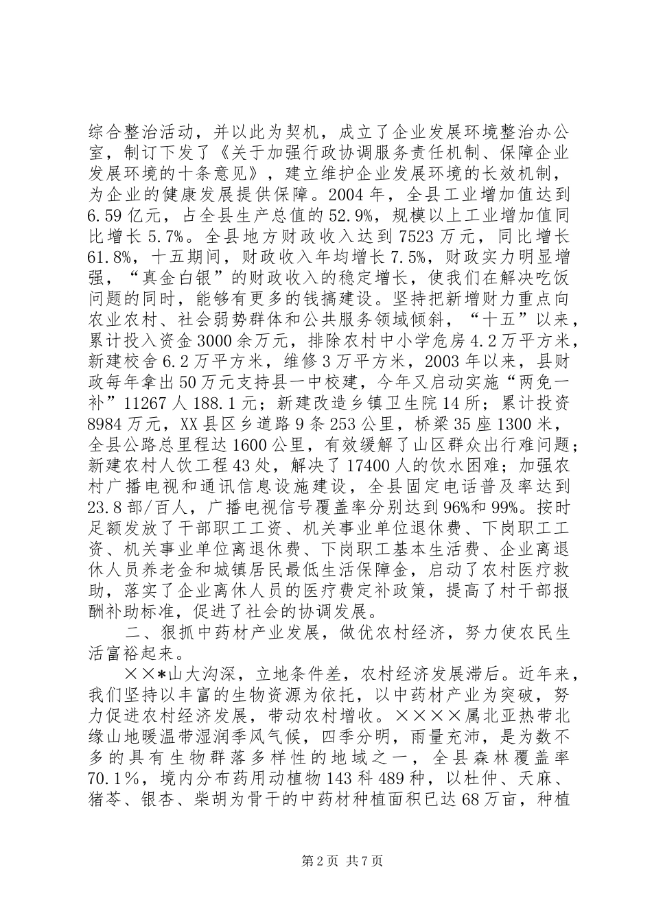 县域经济建设经验总结 _第2页