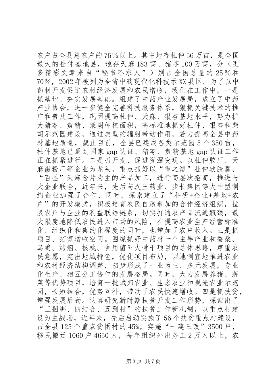 县域经济建设经验总结 _第3页