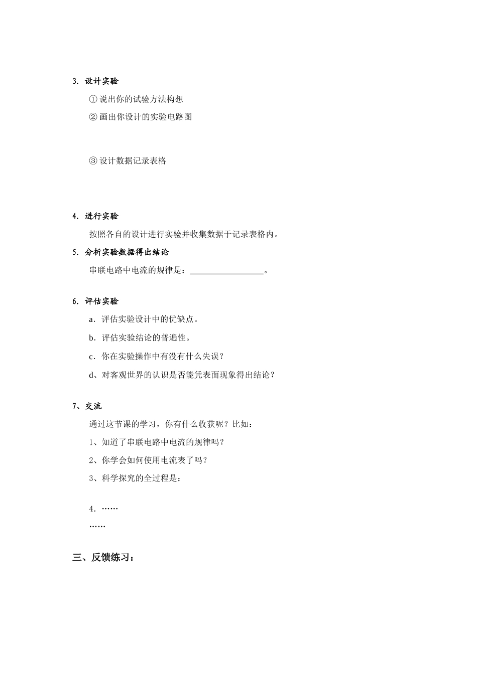 八年级物理上册《探究串联电路中电流的规律》学案 人教新课标版_第2页