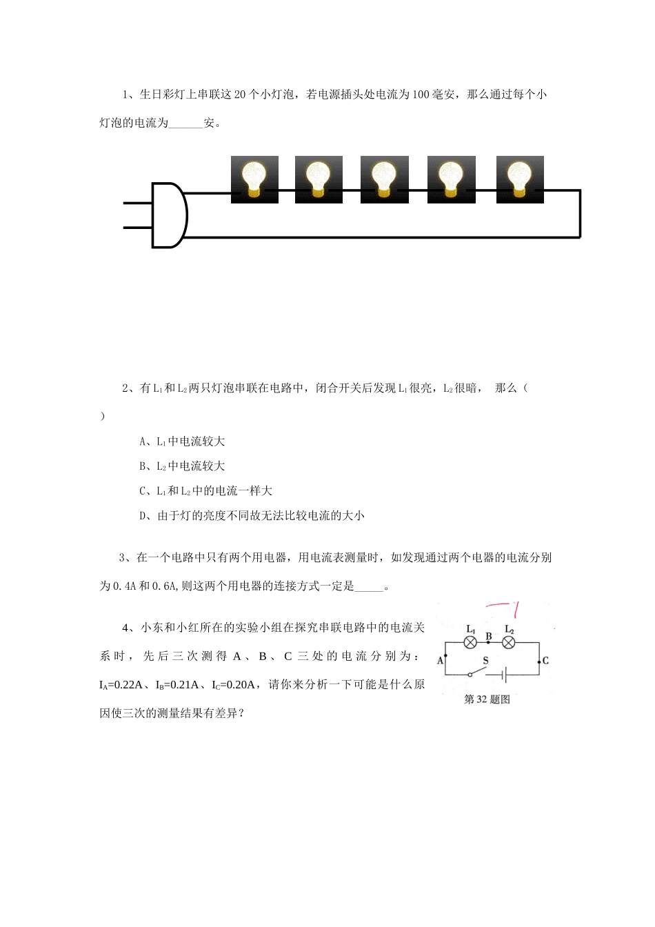 八年级物理上册《探究串联电路中电流的规律》学案 人教新课标版_第3页
