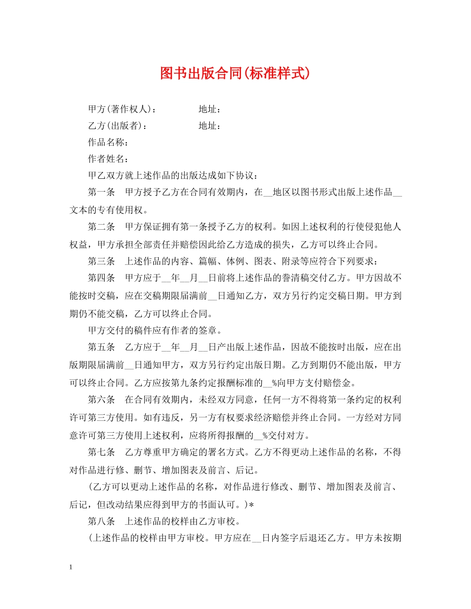 图书出版合同(标准样式) _第1页