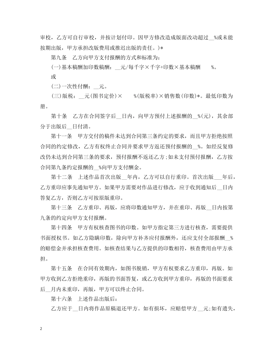 图书出版合同(标准样式) _第2页
