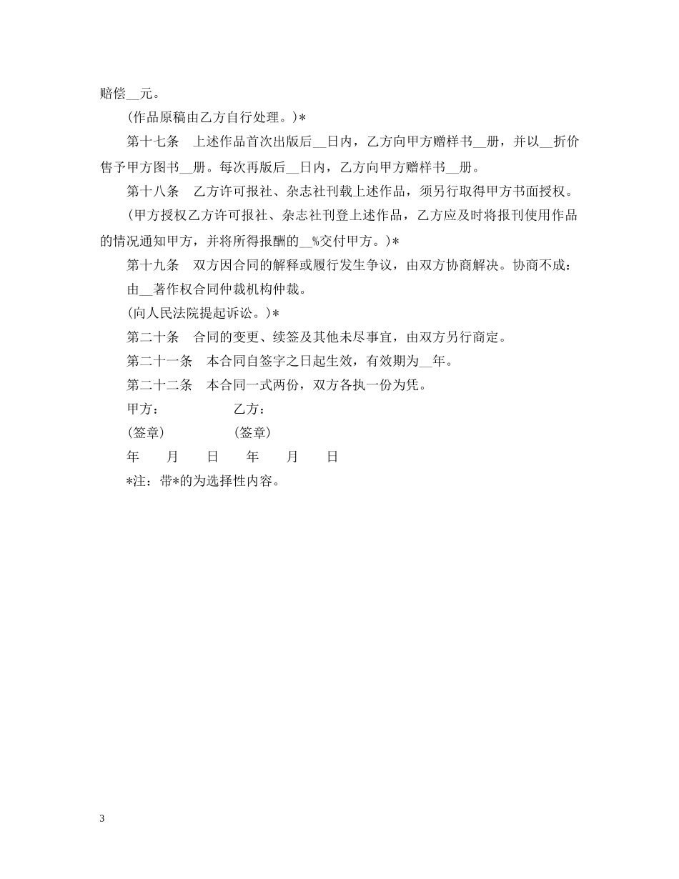 图书出版合同(标准样式) _第3页