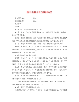 图书出版合同(标准样式) 