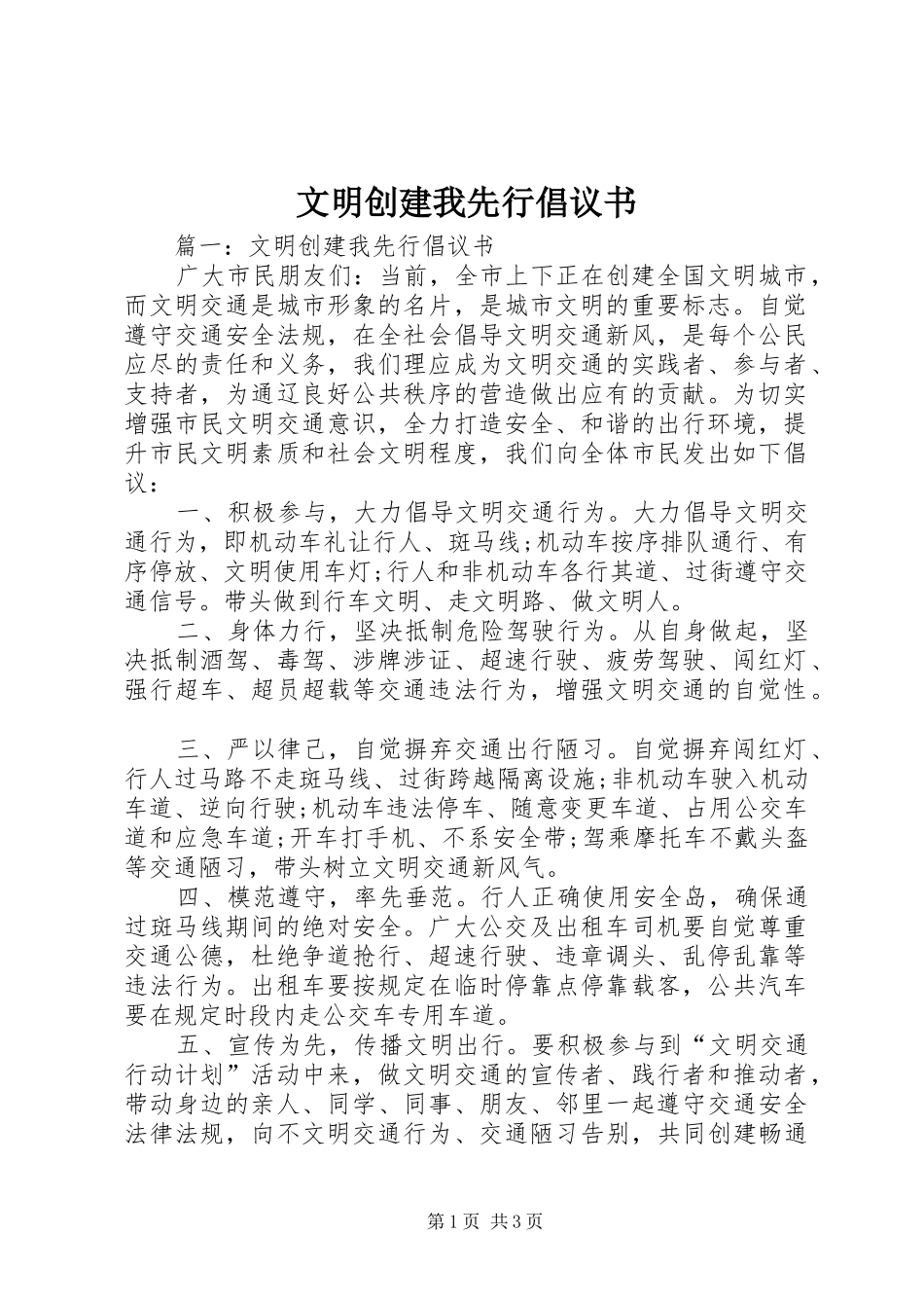 文明创建我先行倡议书_第1页