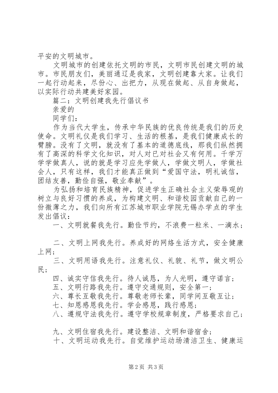 文明创建我先行倡议书_第2页