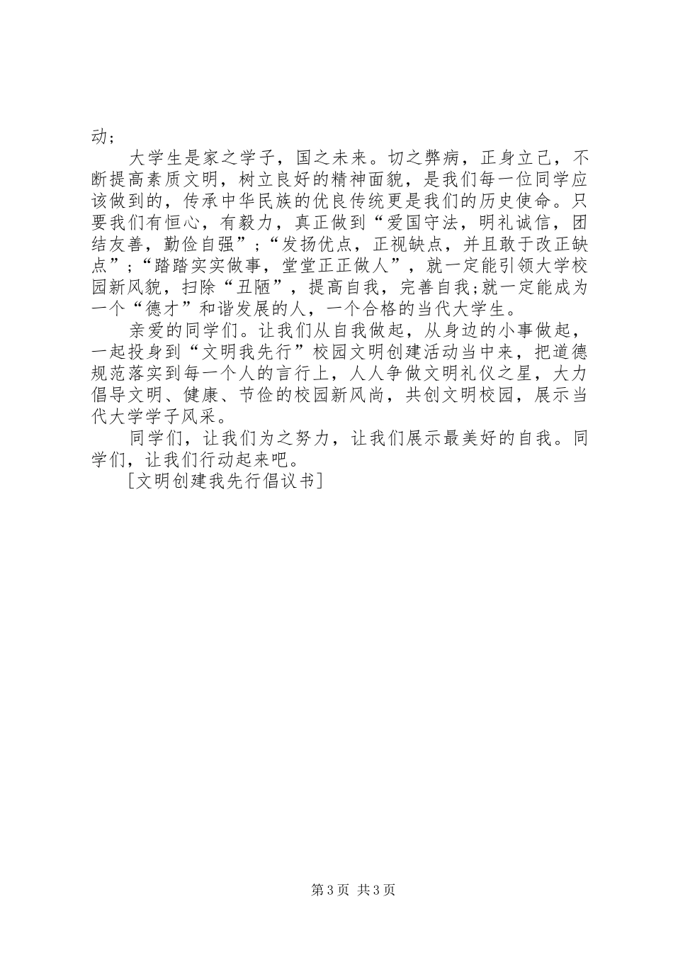 文明创建我先行倡议书_第3页