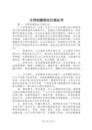 文明创建我先行倡议书