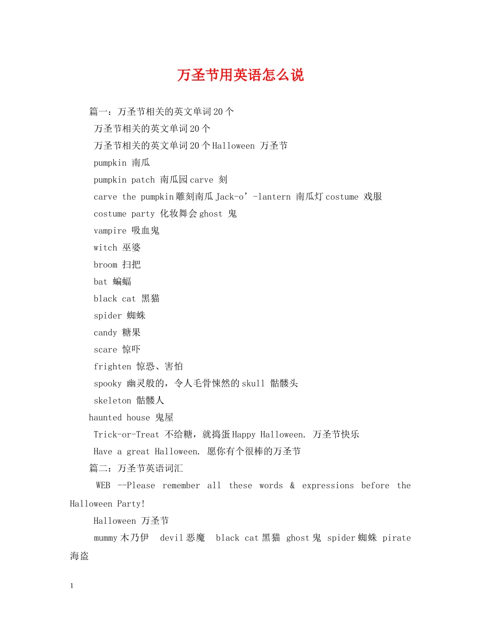 万圣节用英语怎么说2_第1页