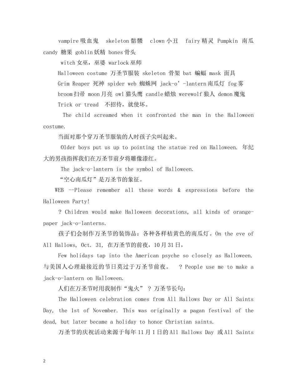 万圣节用英语怎么说2_第2页
