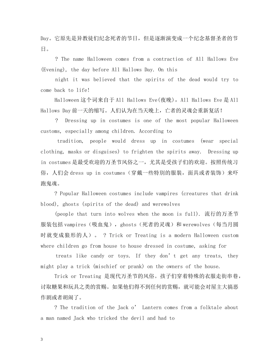 万圣节用英语怎么说2_第3页