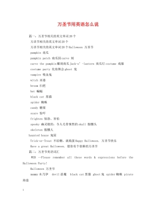 万圣节用英语怎么说2