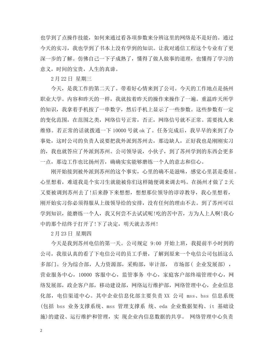 通信工程专业实习日记 _第2页