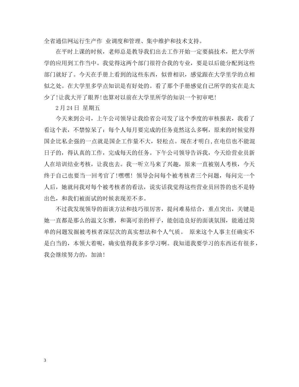 通信工程专业实习日记 _第3页