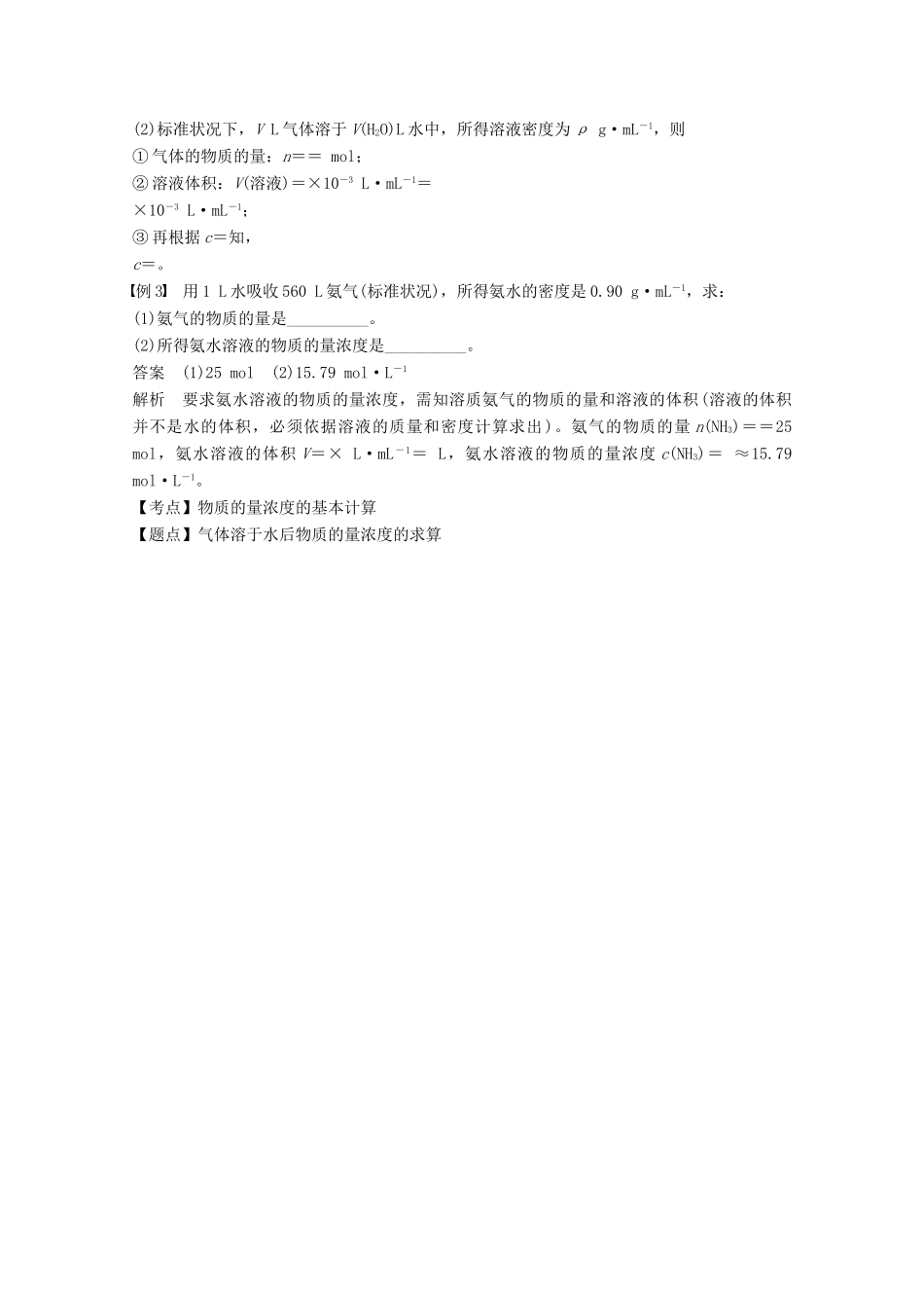 高中化学 专题1 化学家眼中的物质世界 第二单元 研究物质的实验方法 第4课时 物质的量浓度的有关计算学案 苏教版必修1-苏教版高一必修1化学学案_第2页