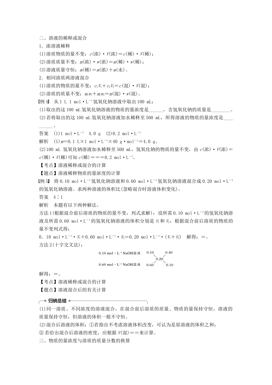 高中化学 专题1 化学家眼中的物质世界 第二单元 研究物质的实验方法 第4课时 物质的量浓度的有关计算学案 苏教版必修1-苏教版高一必修1化学学案_第3页