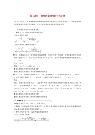 高中化学 专题1 化学家眼中的物质世界 第二单元 研究物质的实验方法 第4课时 物质的量浓度的有关计算学案 苏教版必修1-苏教版高一必修1化学学案