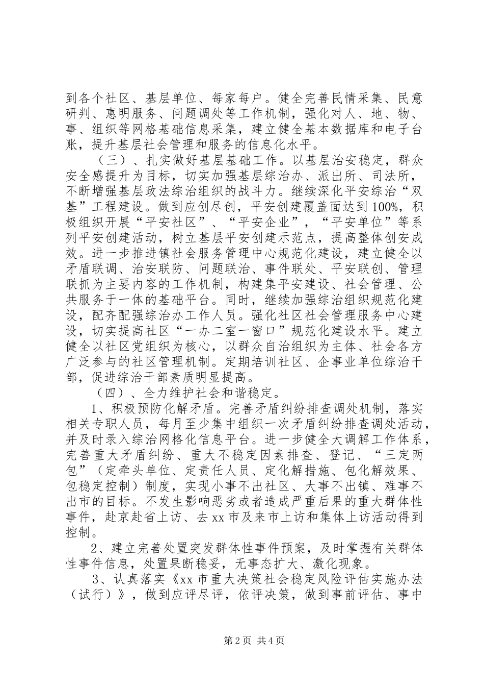 乡镇XX年社会管理综治工作总结 _第2页