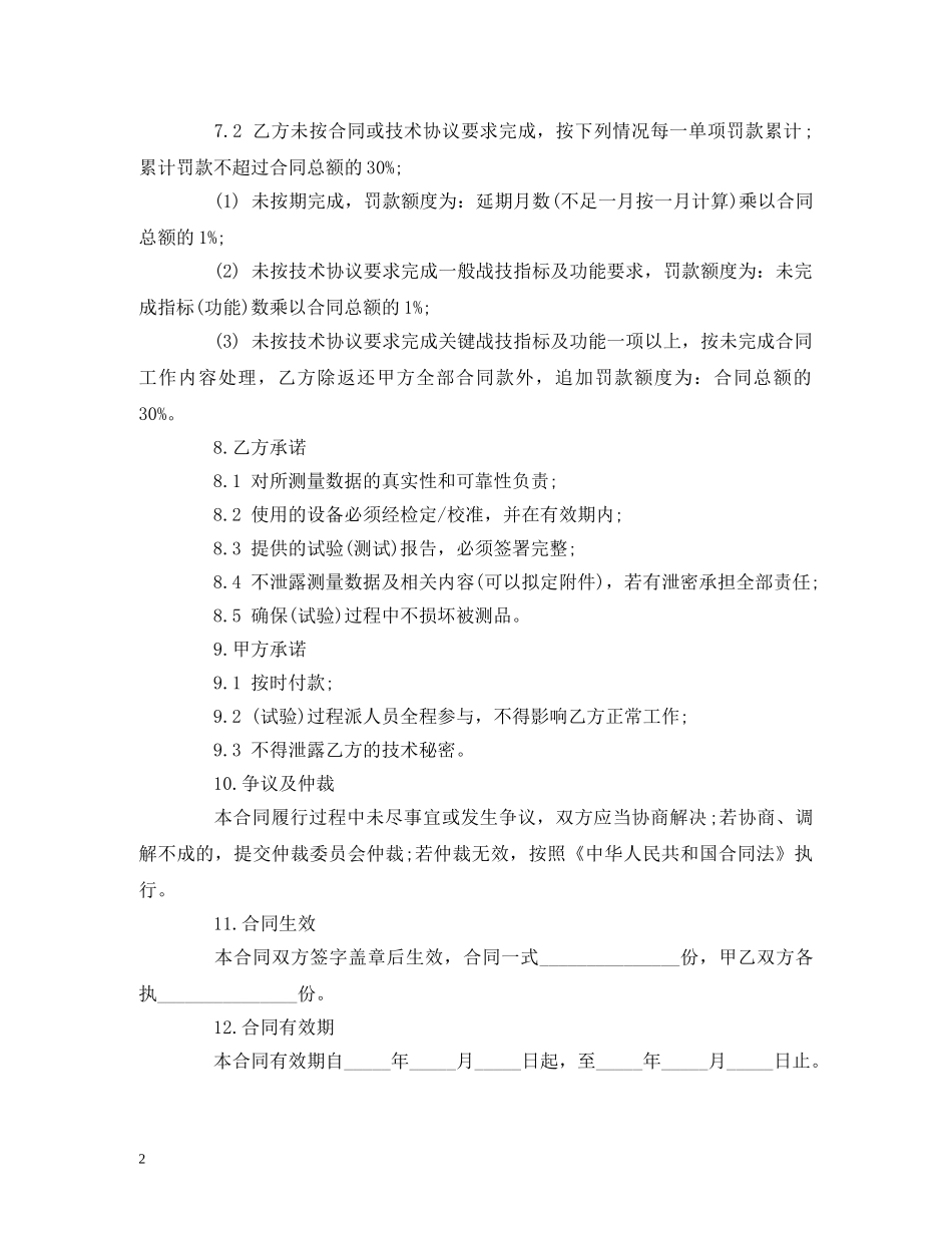 外协合同模板(试验) (2) _第2页