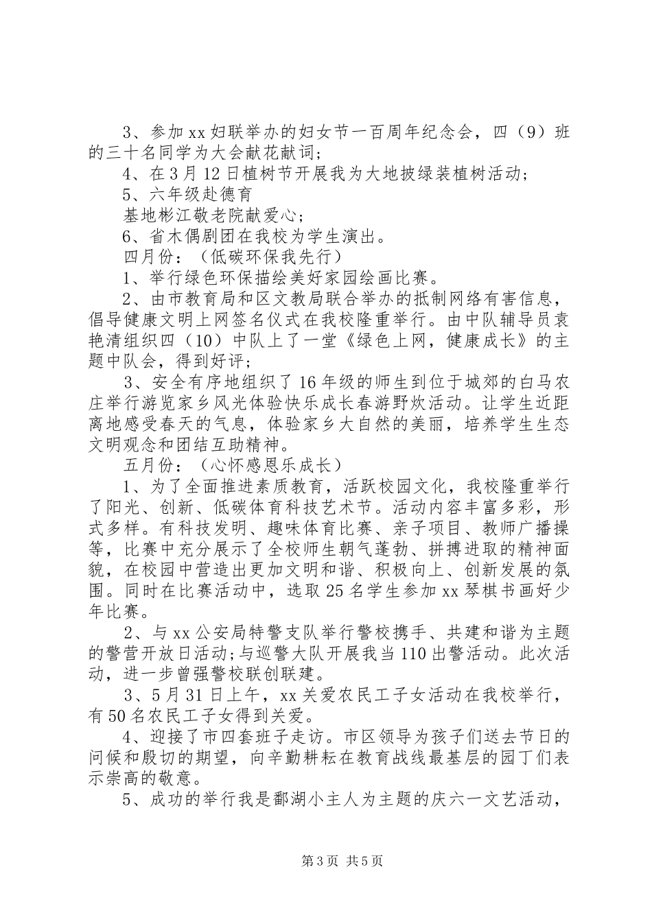 小学202X年上半年工作总结_第3页