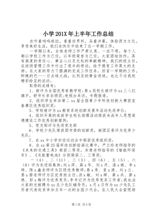 小学202X年上半年工作总结