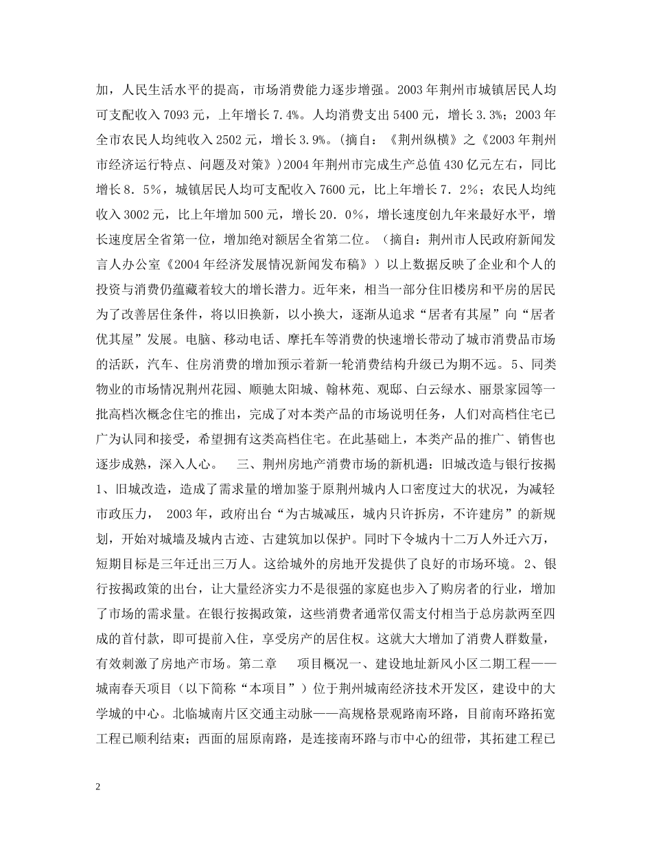 小区房地产开发项目可行性研究报告 _第2页