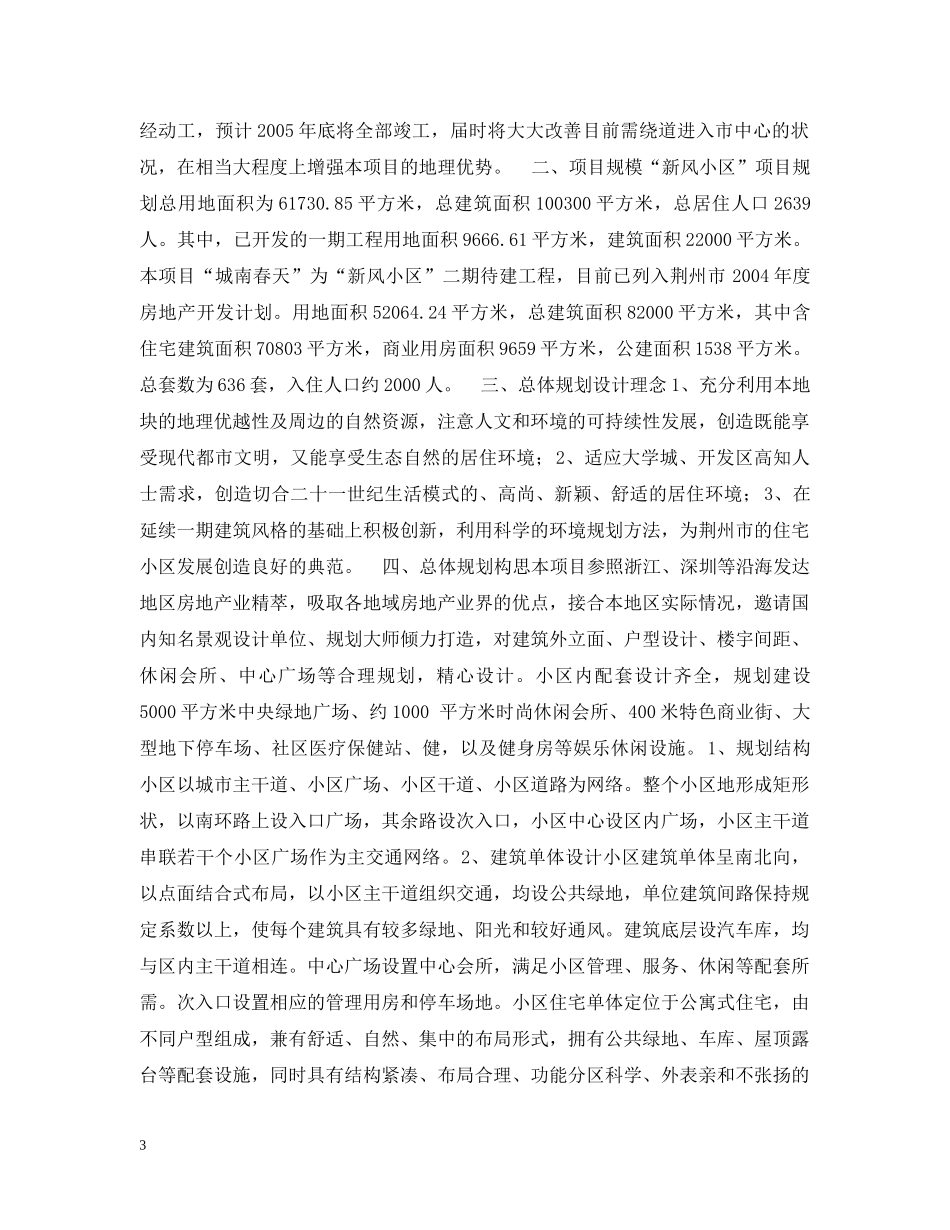 小区房地产开发项目可行性研究报告 _第3页