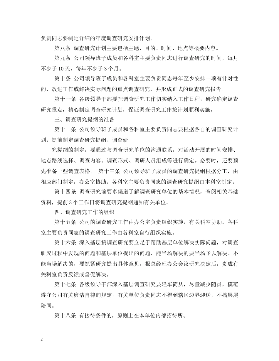 调查研究制度 _第2页