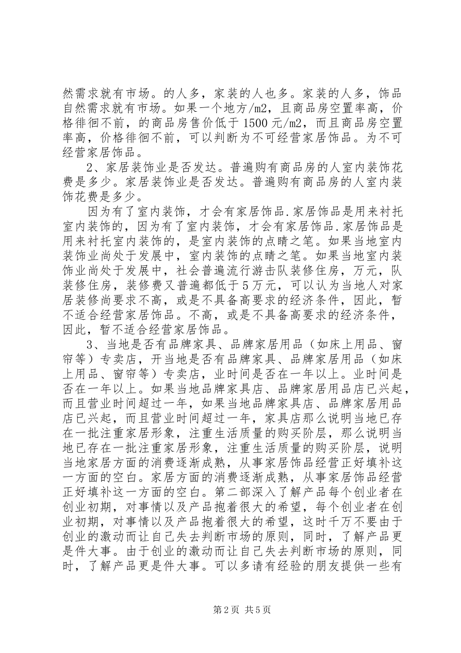 饰品店经营服务的5条心得_第2页