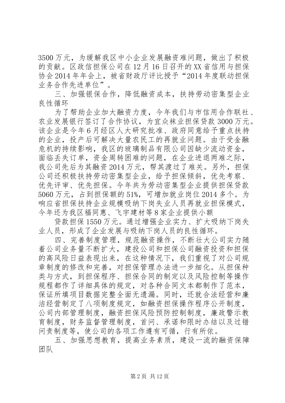 投融资公司工作总结 _第2页