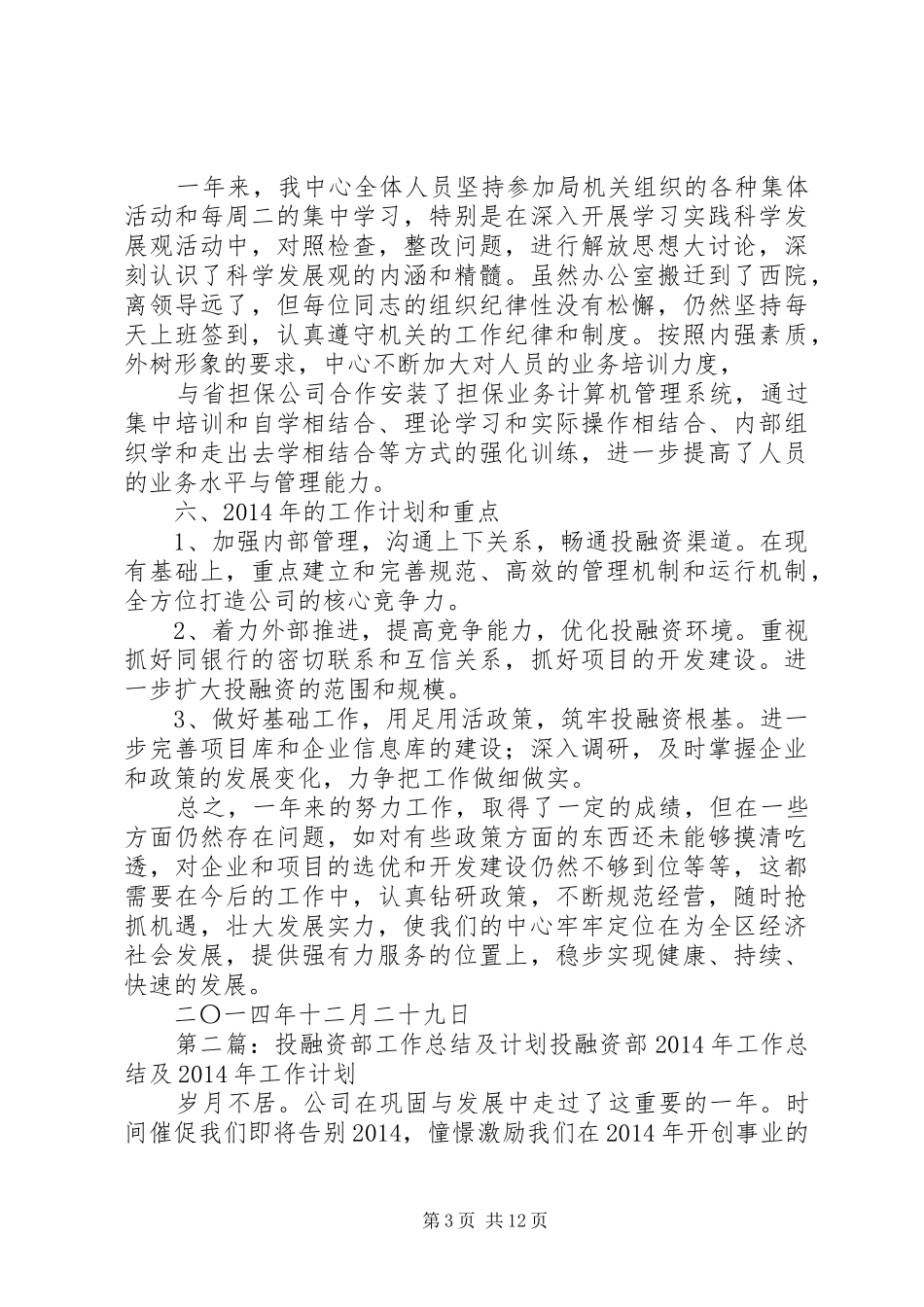 投融资公司工作总结 _第3页