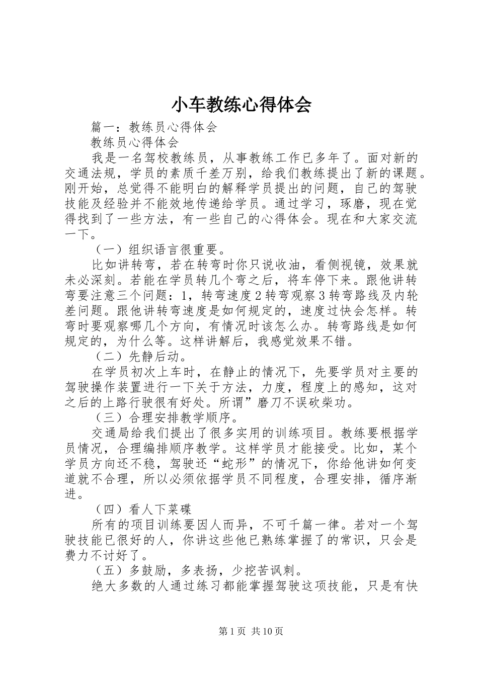 小车教练体会心得_第1页