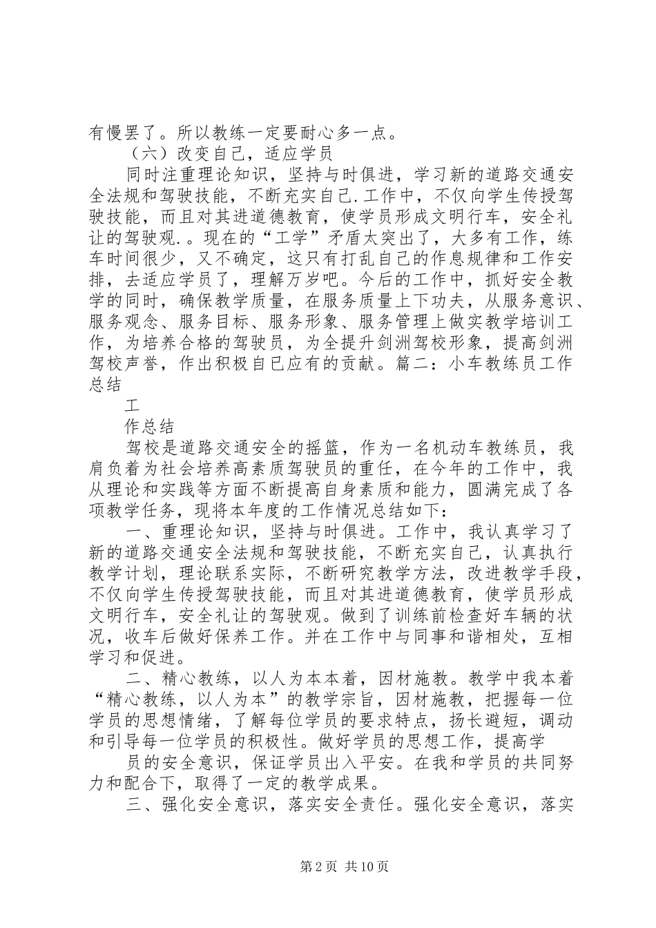 小车教练体会心得_第2页