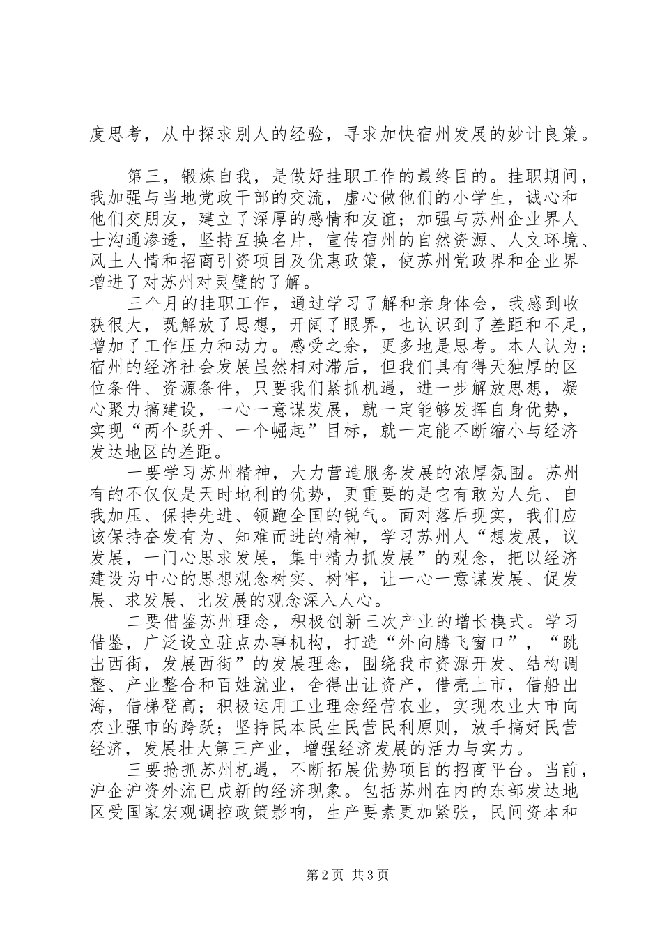 苏州挂职学习体会_第2页